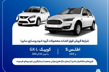 آغاز فروش مشارکت در تولید محصول سایپا