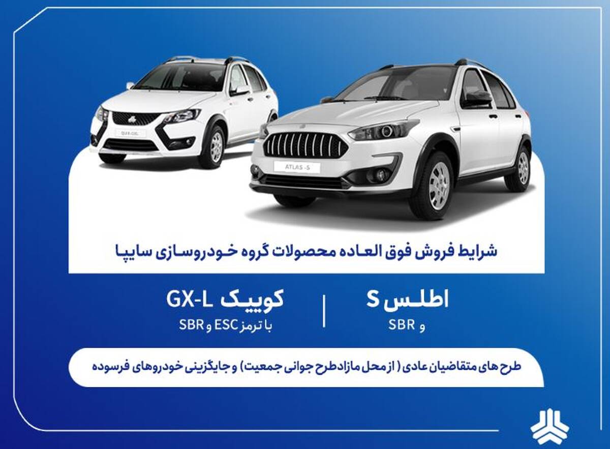 فروش فوق‌العاده محصولات سایپا از پنج‌شنبه آغاز می‌شود + بخشنامه