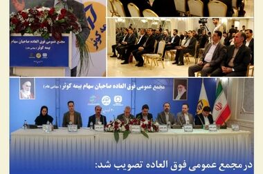 پیام تبریک مدیرعامل بیمه کوثر به مناسبت گرامی‌داشت روز ارتباطات و روابط‌ عمومی
