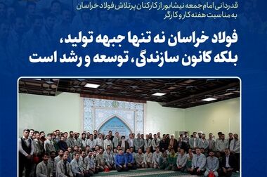 «فولاد خراسان» و «جهان فولاد»  تنها شرکت‌‌های دارای رشد سود در ۱۴۰۳