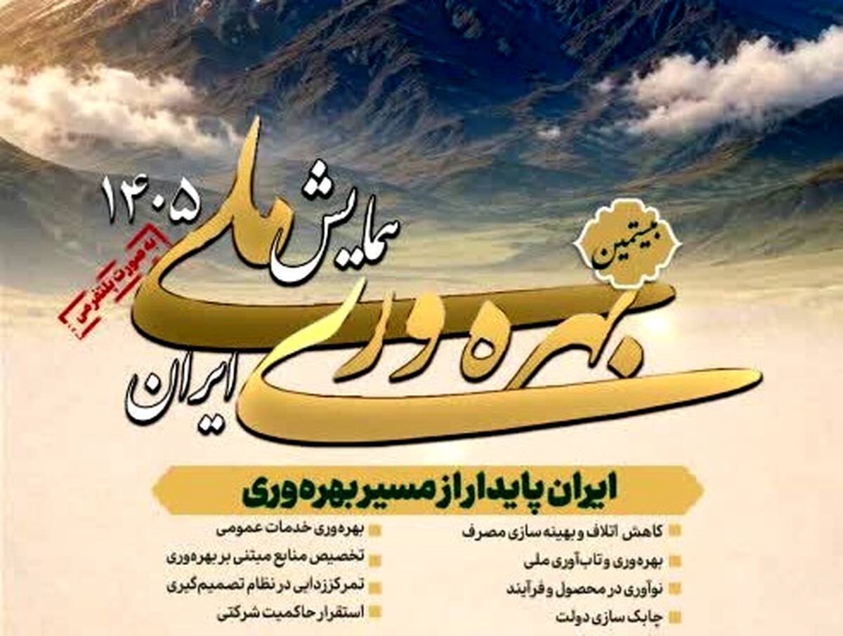 ایدرو؛ پیشران نوسازی و بهره‌وری در مسیر تعالی صنعت کشور
