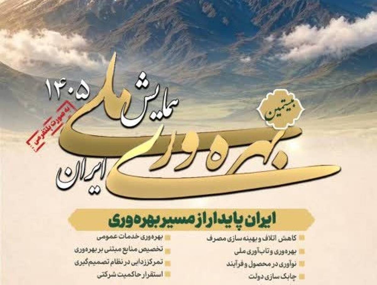 ایدرو؛ پیشران نوسازی و بهره‌وری در مسیر تعالی صنعت کشور