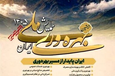 حمایت ملی از منطقه ویژه اقتصادی گرمسار