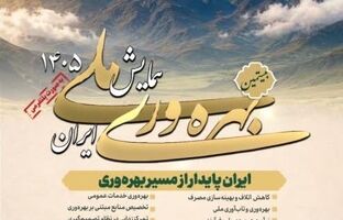 ایدرو؛ پیشران نوسازی و بهره‌وری در مسیر تعالی صنعت کشور