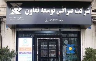 اعلام آمادگی شرکت صرافی توسعه تعاون برای ارائه خدمات ارزی ویژه به تجار بندرعباس