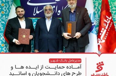 پرش بلند سود بانک شهر / رشد ۸ برابری در ۱۲ ماهه سال ۱۴۰۳