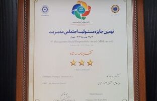 تقدیرنامه سه ستاره جایزه مسئولیت اجتماعی به بیمه پاسارگاد اهدا شد