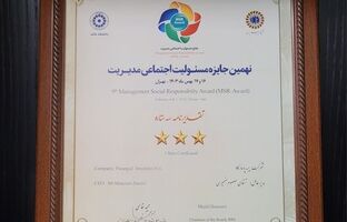 تقدیرنامه سه ستاره جایزه مسئولیت اجتماعی به بیمه پاسارگاد اهدا شد