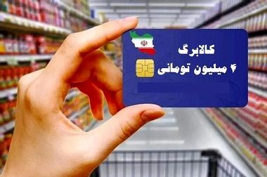 کالابرگ جواب داد؟ /۱۰ همت خرید در استان تهران