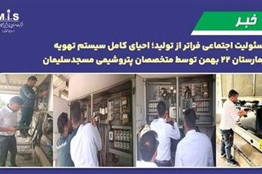 پتروشیمی مسجدسلیمان؛ ثبت بیش از ۱۶۰۰ نفر-ساعت آموزش در هفته سوم خرداد
