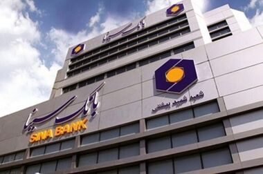  تراکم پرداخت وام قرض‌الحسنه از سوی بانک سینا در مناطق کمتر برخوردار کشور