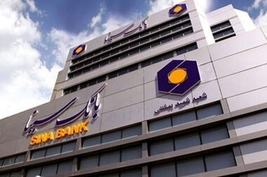  تراکم پرداخت وام قرض‌الحسنه از سوی بانک سینا در مناطق کمتر برخوردار کشور