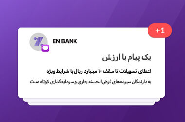 یک گزارش خوب دیگر از بانک اقتصادنوین