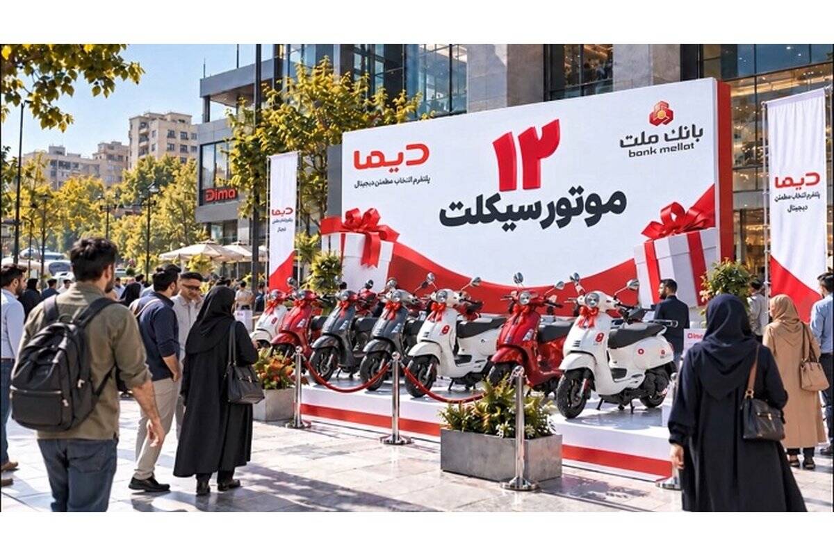 اعلام اسامی برندگان سی و چهارمین روز قرعه کشی جشنواره جایزه محور دیما