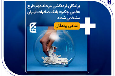 نقدکردن غیرحضوری چک دیجیتال شبکه بانکی با «سپینو» بانک صادرات ایران