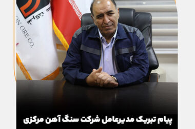 دفتر آبفای شرکت سنگ آهن مرکزی افتتاح شد/ از افتتاح دفتر آبفا تا توسعه فضای سبز و پساب