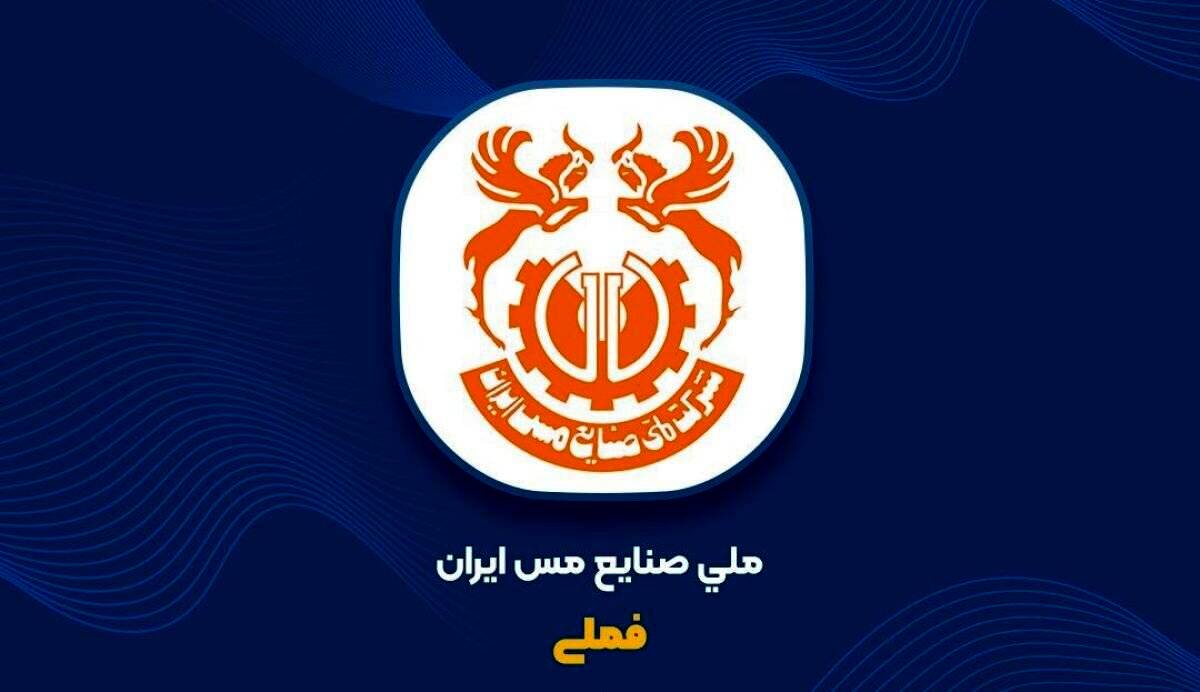مجمع فوق‌العاده «فملی» ۵ خرداد برگزار می‌شود
