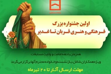  تقدیر بنیاد مسکن یزد از همکاری بانک مسکن در بهسازی و نوسازی واحدهای روستایی / نقش‌آفرینی بانک مسکن با نگاه اجتماعی