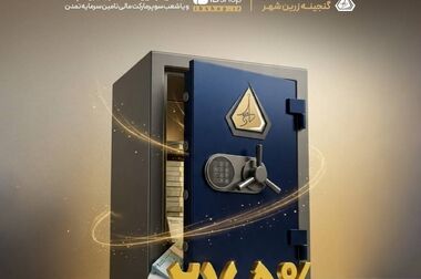 «تمدن» پیشگام تامین مالی ۳/۵ همتی پروژه قطار شهری اصفهان شد