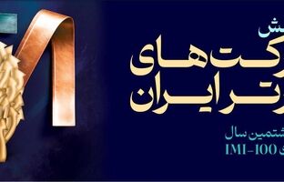 پتروشیمی پردیس رتبه نخست کشور در شاخص بازدهی فروش را کسب کرد