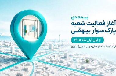 میزبانی گیلان در نشست «چهارشنبه‌ها با زندگی»/ اشتراک‌گذاری تجارب موفق توسعه فروش بیمه‌های عمر