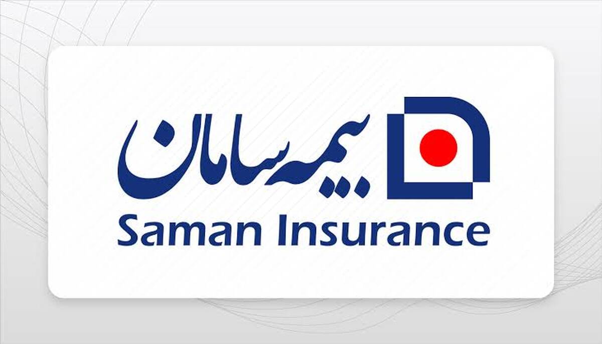 تداوم خدمت‌رسانی بیمه سامان با پرداخت ۱.۷ همت خسارت در بخش درمان در سه ماه نخست سال