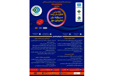 تأکید رئیس پژوهشکده بیمه بر نقش صنعت بیمه در تقویت تاب ‌آوری اقتصاد ملی