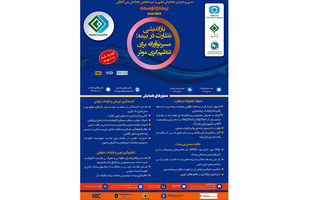 تمدید مهلت ارسال مقالات به همایش بیمه و توسعه 1404