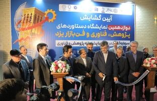 حضور استاندار یزد در غرفه چادرملو در دوازدهمین نمایشگاه فن‌بازار یزد