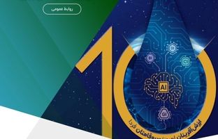 مؤسسه اعتباری ملل، حامی نشست تخصصی حسابرسی فناوری اطلاعات در دهمین رویداد تراکنش ایران