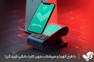 سپ، میزبان بیشترین تراکنش‌های پرداخت ایران در تیر ماه 1404