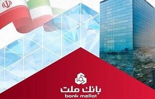 حجم تامین مالی از طریق ابزارهای نوین در بانک ملت از ٦٣ هزار میلیارد تومان گذشت