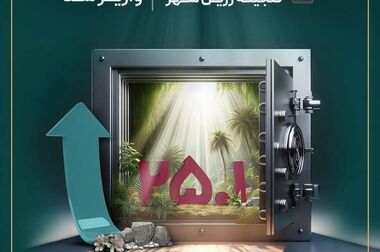  وقتی خدمات مالی با هنر پیوند می‌خورد؛ شروعی نو در غرفه تامین سرمایه تمدن