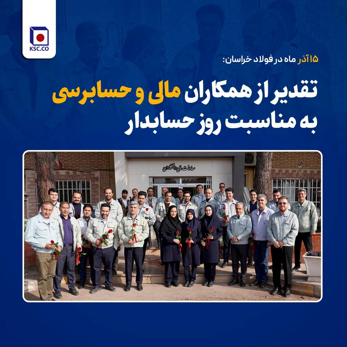 تقدیر از همکاران مالی و حسابرسی به مناسبت روز حسابدار