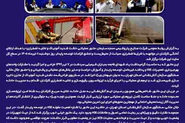 پیام مدیرعامل پتروشیمی مسجدسلیمان به مناسبت مراسم تشییع رهبر شهید