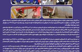 مانور نشت آمونیاک و تخلیه اضطراری در پتروشیمی مسجدسلیمان با تأکید بر حفاظت محیط‌ زیست و توسعه پایدار با یاد شهدای فاجعه بمباران شیمیایی سردشت