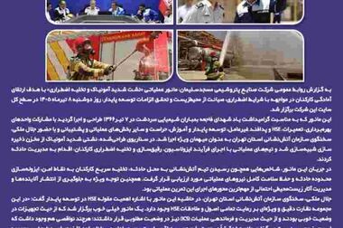 پیام مدیر عامل شرکت صنایع پتروشیمی مسجدسلیمان به مناسبت گرامیداشت روز حراست