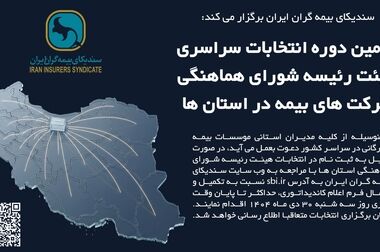 معاونان فنی محور اصلی تحول و بهبود وضعیت صنعت بیمه