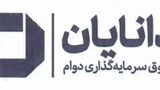 درج صندوق سرمایه‌گذاری دوام دانایان در بورس تهران