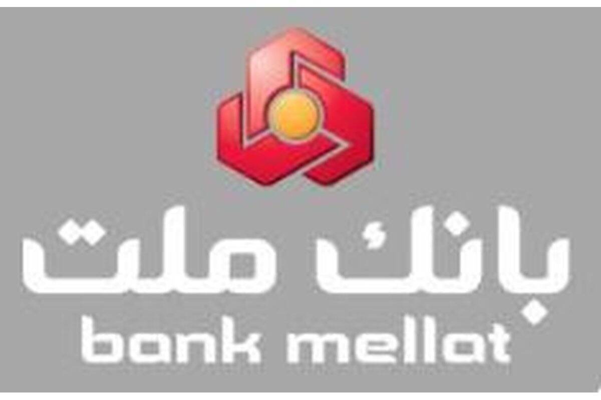 تراز عملیاتی ۸۵ همتی بانک ملت در ۶ ماه نخست سال