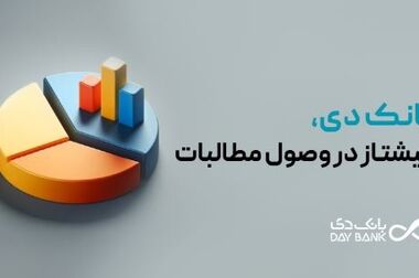 رضایتمندی خانواده ایثارگران از مهم‌ترین اهداف دولت و نظام است/ همکاری‌های هلدینگ خلیج فارس و بانک دی افزایش می‌یابد