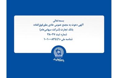 تفاهم‌نامه همکاری بانک تجارت، ایران‌خودرو و ساپکو منعقد شد