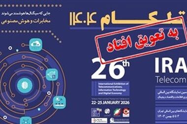 ادارات شرکت مخابرات در سراسر استان تهران، فردا چهارشنبه تعطیل است  