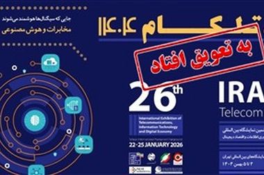 با حضور مدیرعامل شرکت مخابرات ایران از مرحله نخست دیجیتال‌سازی میادین نفتی رونمایی شد