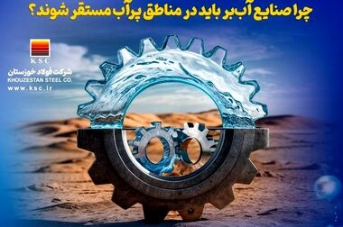  انتخاب تعاونی فولاد خوزستان به‌ عنوان تعاونی برتر استان خوزستان