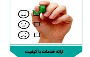 ابلاغ شاخص‌های هفتگانه ارائه خدمات با کیفیت به تمامی واحدهای پست بانک ایران
