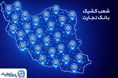 25 رییس ‌شعبه بانک تجارت در زمره برترین‌ها
