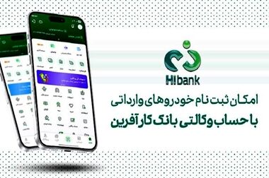 فراخوان شرکت در مزایده املاک بانک کارآفرین در تهران و سایر استان‌ها
