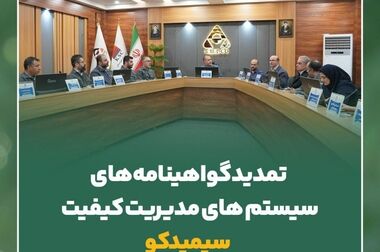 توسعه همکاری با شرکت‌های دانش‌بنیان راهبرد اساسی سیمیدکو برای مدیریت دانش