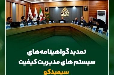 سیمیدکو واحد برتر تحقیق و توسعه و صنعت گر نمونه استان خراسان رضوی شد